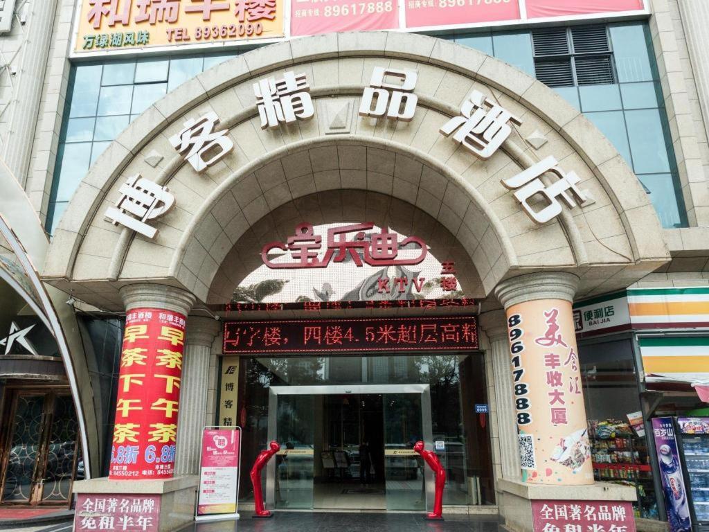Boke Boutique Hotel Shenzhen Longgang Zewnętrze zdjęcie